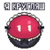 кругляш