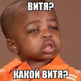 Витя