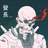 Last_Hawk
