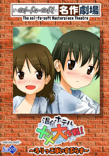 Onsen Hotel xx Daisakusen