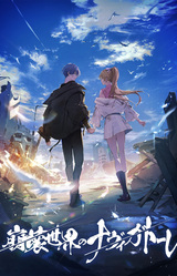 Houkai Sekai no Navigatore