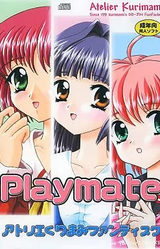Atelier Kurimami Fan Disc ~ Playmate
