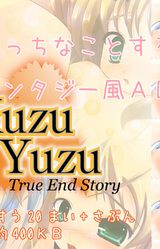 KuzuYuzu ~True End Story~