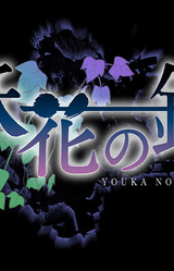 Youka no Kusari