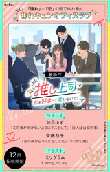 Oshi Joushi~ Watashi o Sukitte Iwanaide!