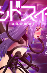 Mind Sweeper Zettai Ryouki Shinpan