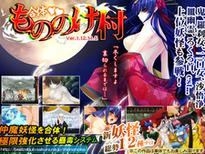 Shouten! Mononoke Mura!!