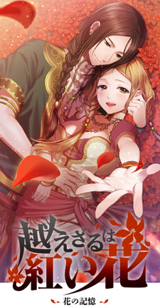 Koezaru wa Akai Hana ～Hana no Kioku～