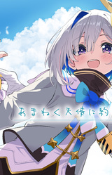 Amaneku Tenshi ni Yakusoku o