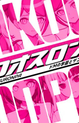 Zakoosuronpa: Do-M no Gakuen to Zakoosu no Shinnin Kyoushi