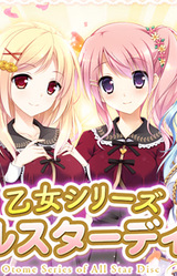 Otome-Series All-Star Disk 01
