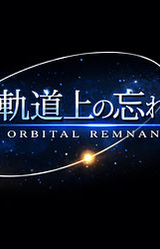 Kidou-jou no Wasuremono