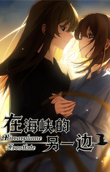 Zai Haixia de Lingyi Bian