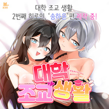 Daehak Jogyo Saenghwal 2