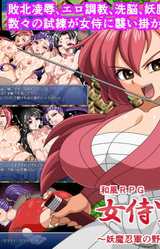 Onnasamurai Tsubaki ~Youma Ningun no Yabou o Soshi Seyo!~