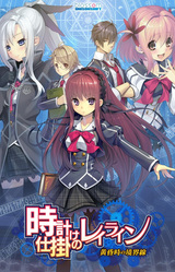 A Clockwork Ley-Line: The Borderline of Dusk