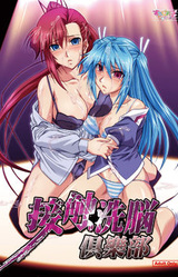 Sesshoku Sennou Club