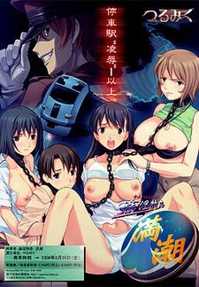 Kan'in Tokkyuu Michishio