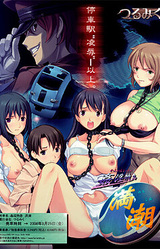 Kan'in Tokkyuu Michishio