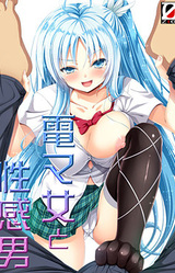 Denma Onna to Seikan Otoko