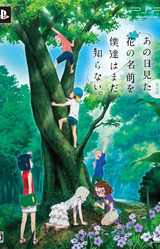 Ano Hi Mita Hana no Namae o Bokutachi wa Mada Shiranai.