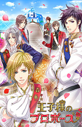 Ouji-sama no Propose