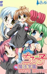 Mojimoji Chibikko Mahou Gakuen ~Itaku Shicha Iyada yo~