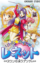 Little Witch Reinette ~Swan no Namida Rhapsody~