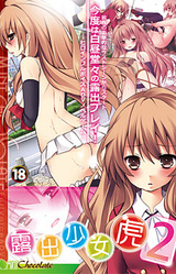 Roshutsu Shoujo Tora 2