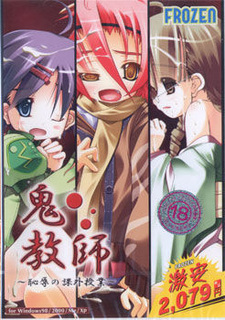 Chijoku no Koushuu Niku Benki