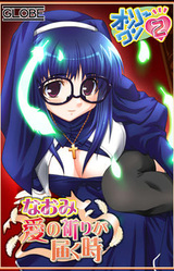 Only One 2 ~Naomi Ai no Inori ga Todoku Toki~