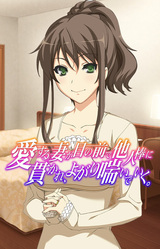 Ai Suru Tsuma ga Me no Mae de Tanin Bou ni Tsuranukare, Yogari Aeide Iku. Gomennasai Anata. Demo, Watashi Kimochi Ii no...