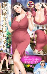 Tokoya no Oba-chan ~Oka no Ue no Barber~