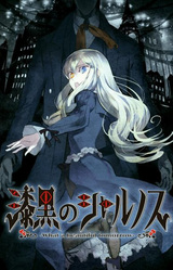 Shikkoku no Sharnoth - Sharnoth of the Deepest Black