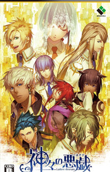 Kamigami no Asobi - Ludere Deorum
