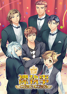 Hadaka Shitsuji ~Yarashitsuji & Yasashitsuji~