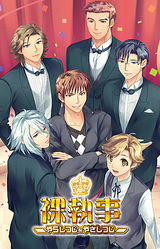 Hadaka Shitsuji ~Yarashitsuji & Yasashitsuji~