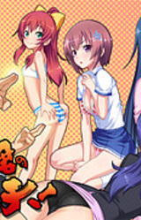 Tsuboi-kun no Switch!