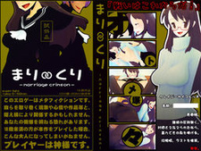 Mari ∞ Kuri -Marriage Crimson-