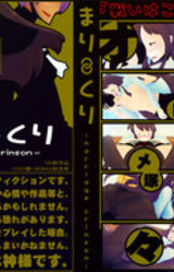 Mari ∞ Kuri -Marriage Crimson-