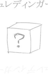 Schrodinger no Shiroi Hako