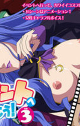 Event e Ikou! Sono 3