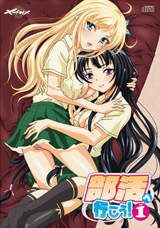 Bukatsu e Ikou! Sono 1