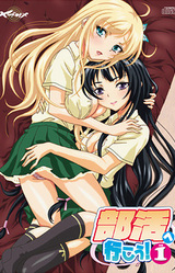 Bukatsu e Ikou! Sono 1