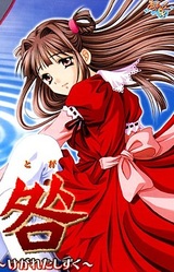 Toga ~Kegareta Shizuku~