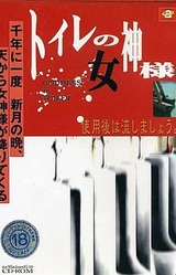 Toilet no Megami-sama