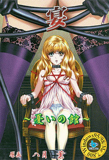 Utage ~Urei no Yakata~