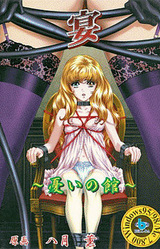 Utage ~Urei no Yakata~