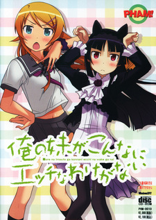 Ore no Imouto ga Konna ni Ecchi na Wake ga Nai