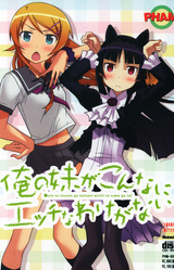 Ore no Imouto ga Konna ni Ecchi na Wake ga Nai